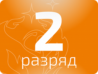 Лебедчик 2 разряда